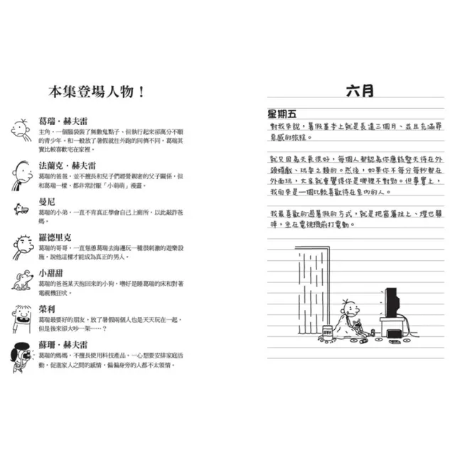 葛瑞的囧日記1-4集套書