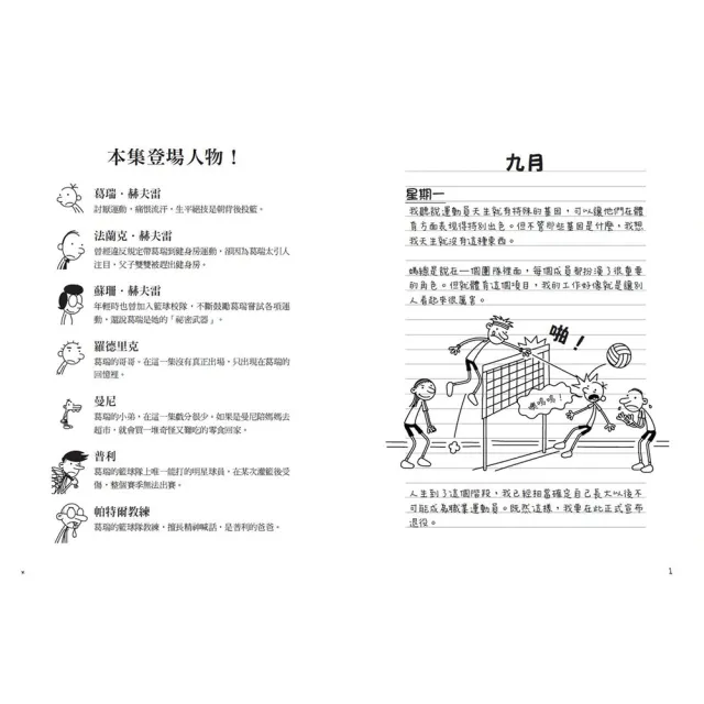 葛瑞的囧日記13-16集套書