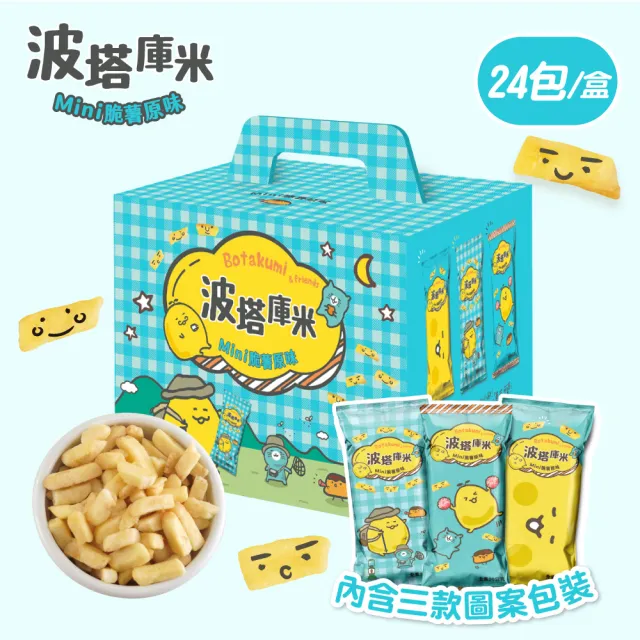 【聯華食品】波塔庫米mini薯條x2盒組-口味任選(30gx48包)