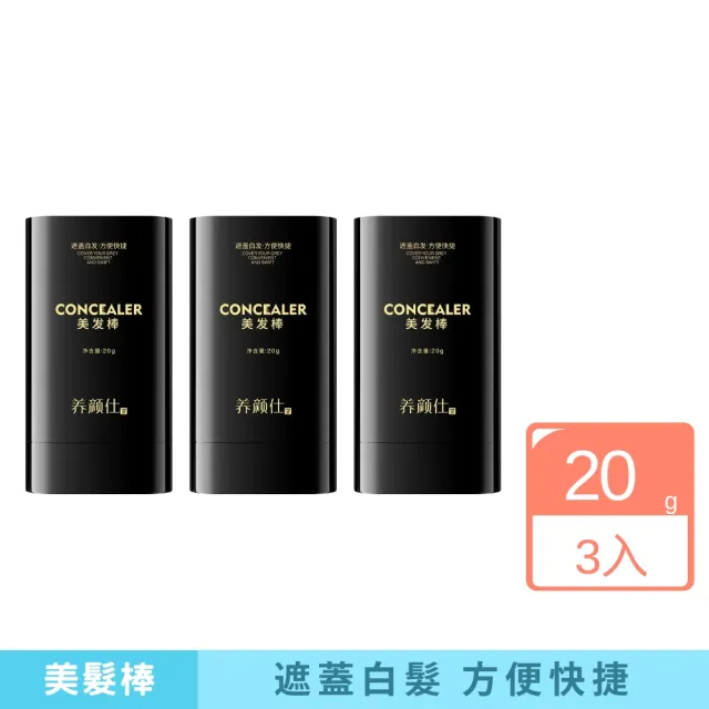 【iBloom】養顏仕美髮棒-3入組(遮蓋白髮 方便快捷 易上手 易洗掉 長效)（其他規格）