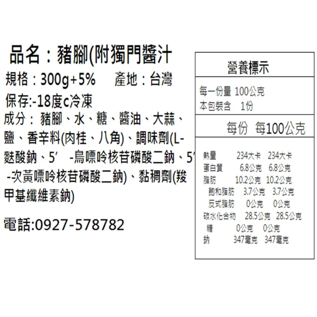 【華得水產】台灣萬巒無骨豬腳2包組(300g/包/無骨/醬料)
