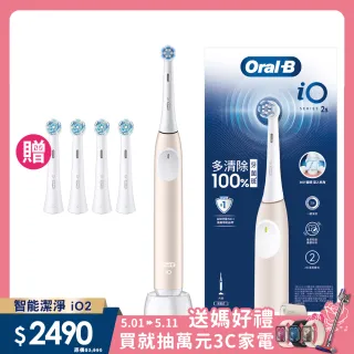 【德國百靈Oral-B-】iO2 溫和護齦電動牙刷-適用敏感牙齒-霧黑/玫瑰粉(母親節 母親節禮物)
