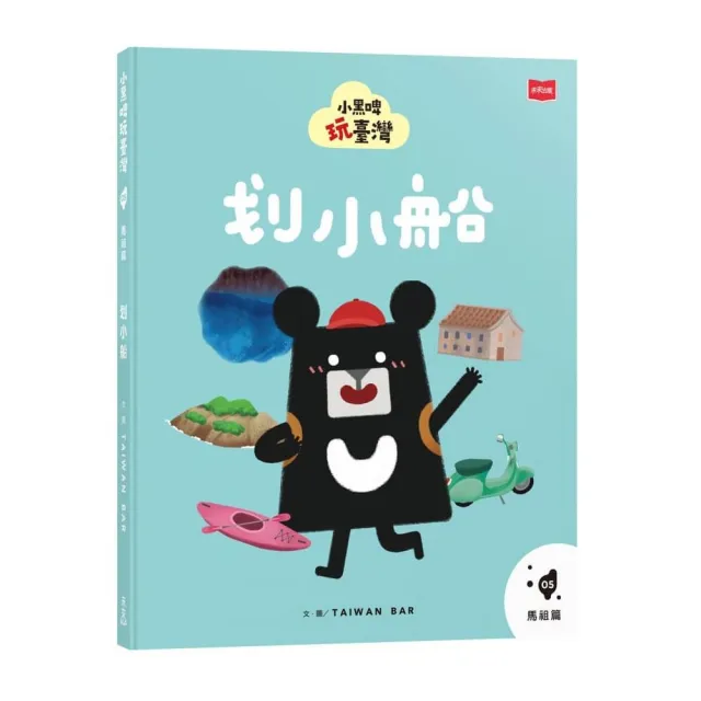 小黑啤玩臺灣5馬祖篇：划小船