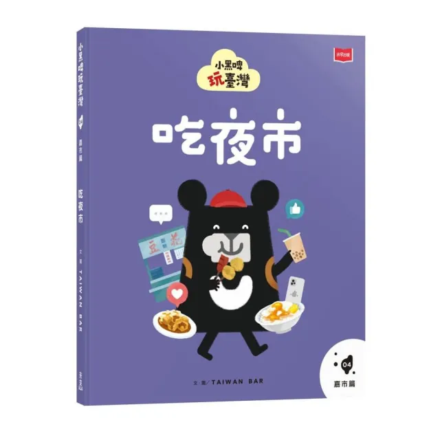 小黑啤玩臺灣4嘉市篇：吃夜市