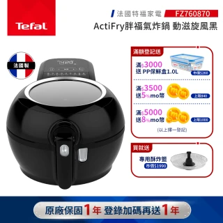 【Tefal 特福】ActiFry胖福透視氣炸鍋-動滋旋風黑-FZ760870(可翻炒/全機可拆洗)