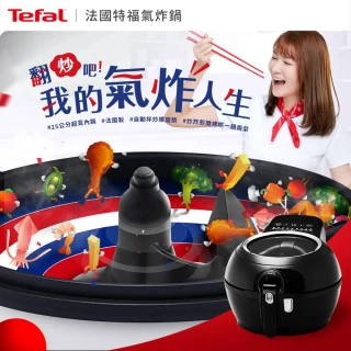 【Tefal 特福】ActiFry胖福透視氣炸鍋-動滋旋風黑-FZ760870(可翻炒/全機可拆洗)