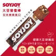 【SOYJOY】大豆營養棒-杏仁巧克力風味2盒組(12入/盒-膳食纖維 無添加麵粉 不含膽固醇 能量補充)