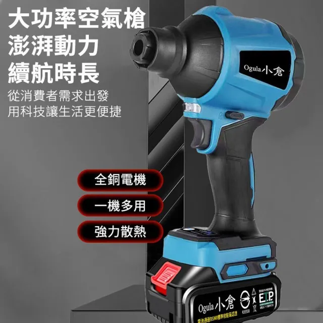 【Ogula 小倉】空氣槍 吹塵槍 除塵槍 風槍（10000M五節兩電）(吸吹兩用/純銅電機/豪華全套配件/一機多用)