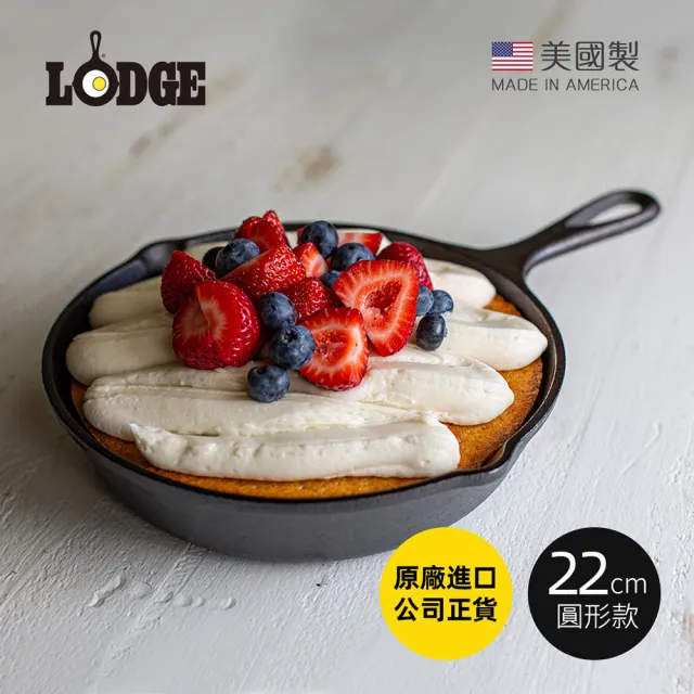 【LODGE】美國製圓形鑄鐵平底煎鍋/烤盤-22cm (鑄鐵煎盤/鑄鐵煎鍋/平底鍋/煎烤鍋/L5SK3)