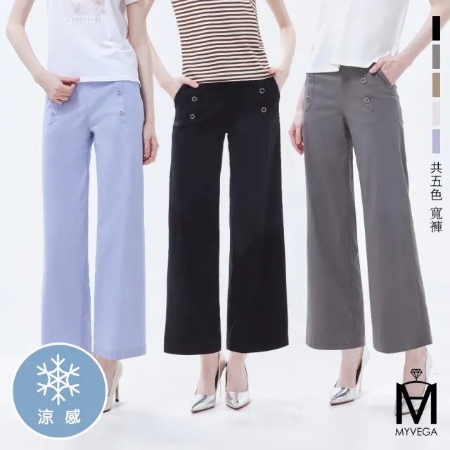 【MYVEGA 麥雪爾】MA經典涼感八分寬褲/九分小喇叭褲-二款任選(女長褲/女下身/女下著/西裝褲)