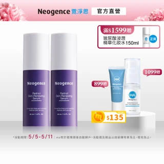 【Neogence 霓淨思】1.8%超效逆時A醇精華30ml-2入組