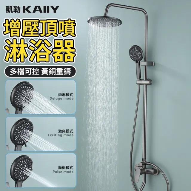 【凱勒】家用增壓淋浴花灑 洗浴頂噴蓮蓬頭 冷熱混水淋浴柱 洗浴花灑套裝(加壓頂噴 三檔出水 黃銅主體)