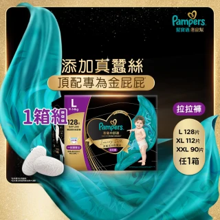 【幫寶適】奢寵幫 拉拉褲 L-XXL 嬰兒褲型紙尿褲/尿布 特規彩箱(首款添加真蠶絲)