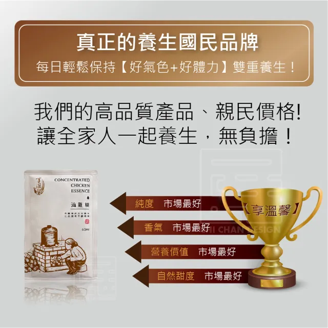【享溫馨】養生滴雞精經濟組 共30包_60ml包(享溫馨 饗城 滴雞精 魚精 送禮)