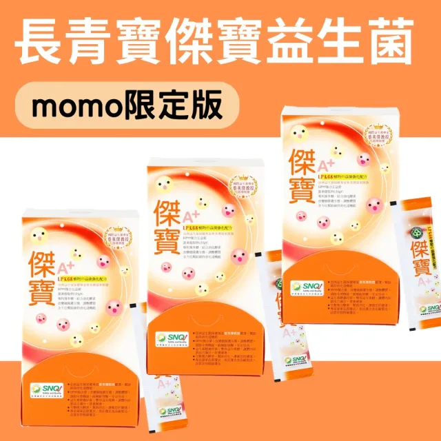 【長青寶】傑寶益生菌3入組 獨家菌株K68 複合Hp99好菌 IgY與綜合酵素 益生質幫養好菌(1入60包)