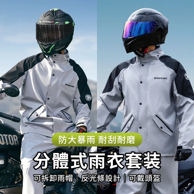 機車雨衣
