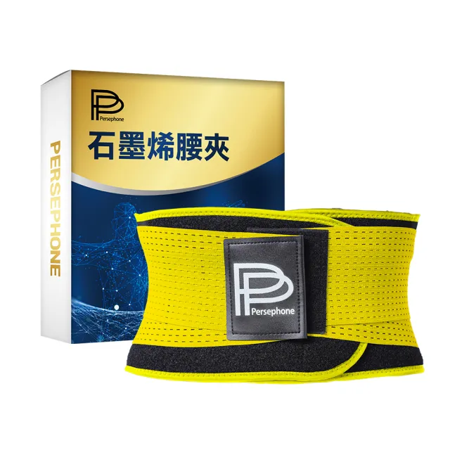 【PP 石墨烯】二代石墨烯腰夾2件(保護腰椎減輕壓力 護腰帶)