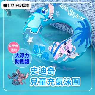 【Disney 迪士尼】正版官方授權-MESUCA麥斯卡 史迪奇兒童充氣泳圈(浮力圈、救生圈、防側翻泳圈)