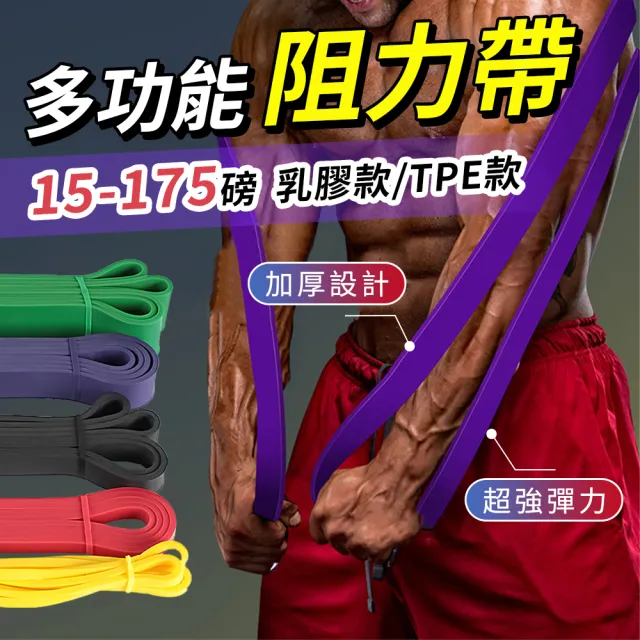 【YORI 優里】健身彈力帶 紅色15-35磅(乳膠拉力帶 阻力帶 瑜珈彈力繩 健力繩 重力訓練繩)
