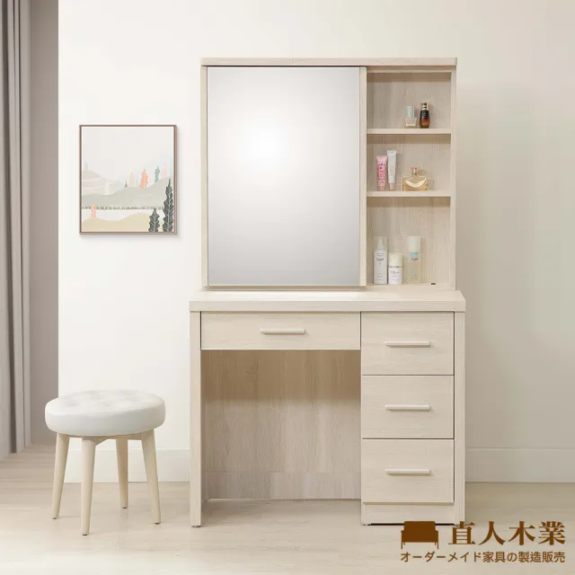 【直人木業】COCO奶油風滑鏡化妝桌91公分(不含椅)