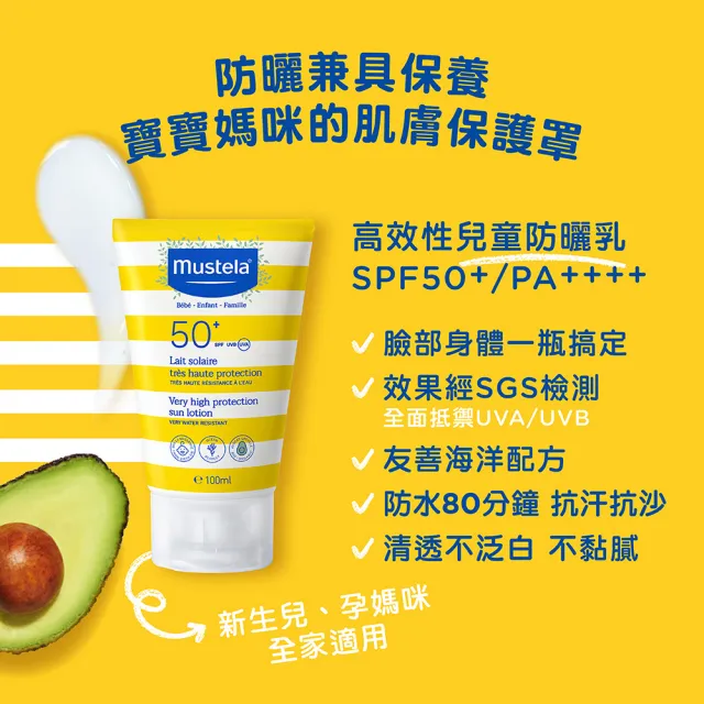 【Mustela 慕之恬廊】防曬清潔組(防曬乳100ml+免用水潔淨液300ml 寶寶/嬰兒/兒童/孕婦防曬 防水 全家適用)