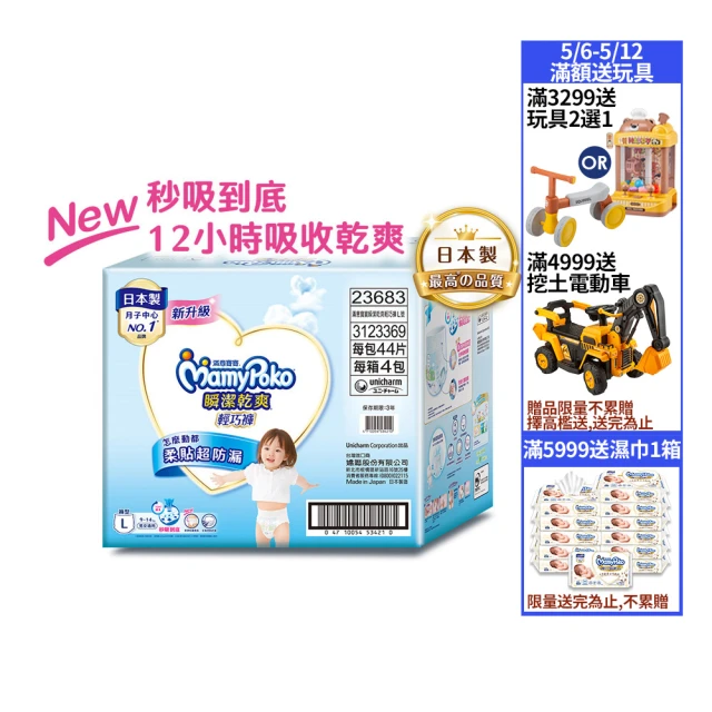 【滿意寶寶】瞬潔乾爽輕巧褲L-XXL(褲型/日本製)