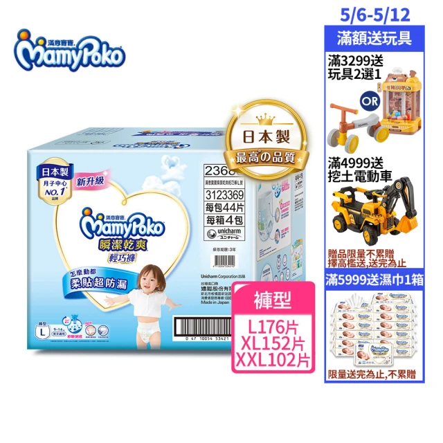 【滿意寶寶】瞬潔乾爽輕巧褲L-XXL(褲型/日本製)