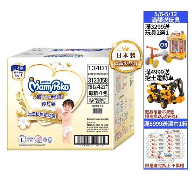 【滿意寶寶】極上呵護輕巧褲L-XL(日本白金/尿布)