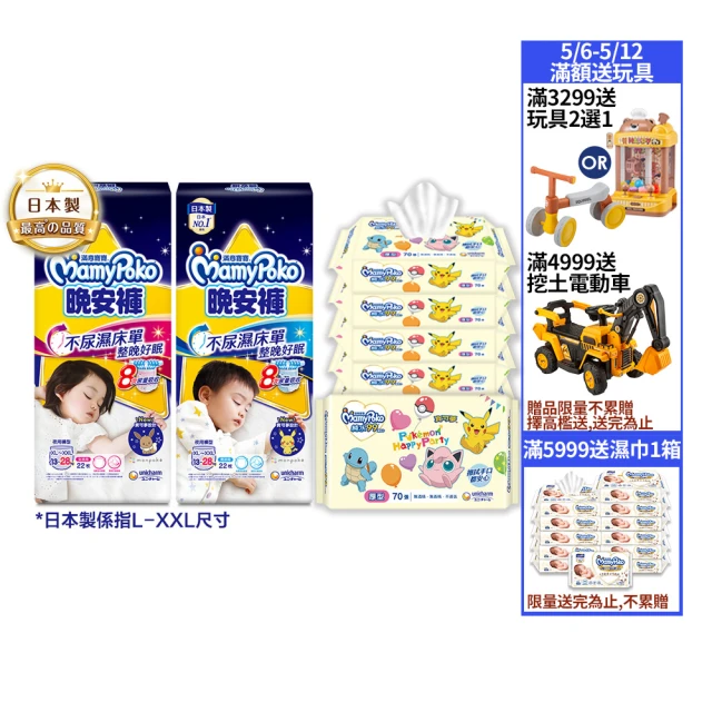 【滿意寶寶】晚安褲+濕巾箱購 男/女-L-XXXL(寶可夢限定/皮卡丘/伊布)