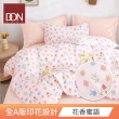【DON】買1送1- 台灣製造 100%精梳純棉床包枕套組(多款任選-單人/雙人/加大)