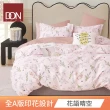 【DON】買1送1- 台灣製造 100%精梳純棉床包枕套組(多款任選-單人/雙人/加大)