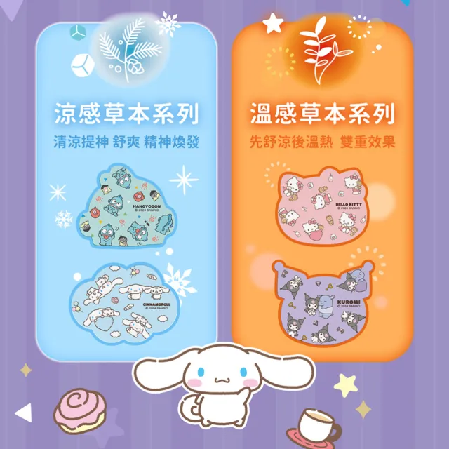 【Injoyyi 幸福物語】三麗鷗 舒緩呼呼貼布6片/盒(Hello Kitty/酷洛米/大耳狗/人魚漢頓)