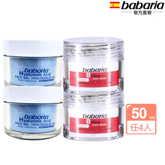 【babaria】買2送2撫紋提拉奇肌霜/玻尿酸深層保濕面霜50ml(總代理公司貨)