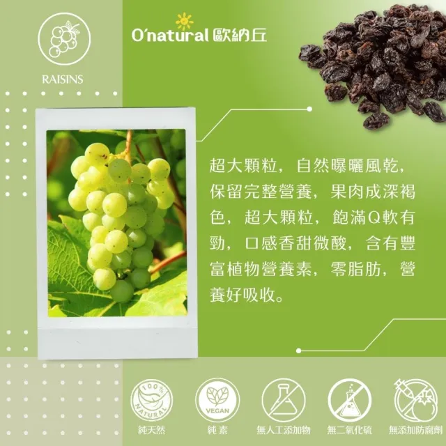 【O’natural 歐納丘】美國加州葡萄乾360g*3罐