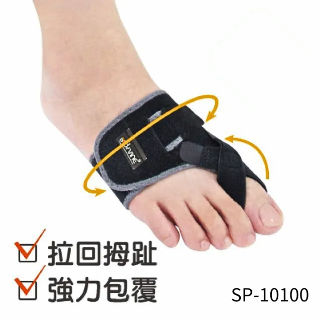 【BodyVine 巴迪蔓】拇趾偏斜調整帶-1只(拉帶拇趾角度 居家休息穿戴 SP-10100)