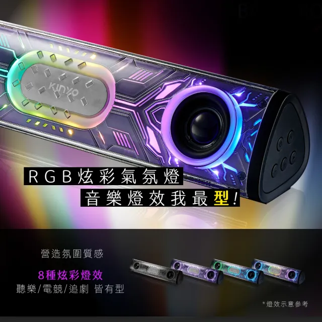 【KINYO】機械型藍牙無線聲霸/RGB電競音箱/藍芽喇叭(BTS-762)