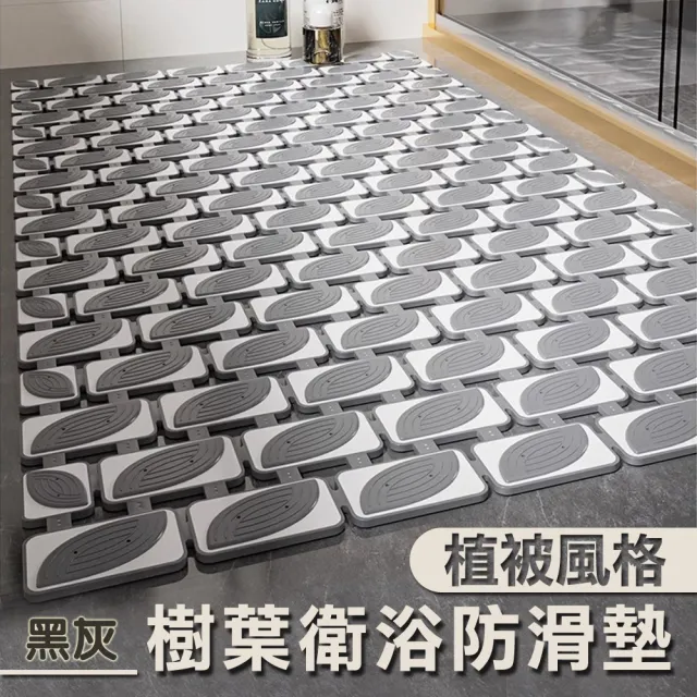 【WE CHAMP】植被風格樹葉浴室止滑墊(70*40cm-黑灰 衛浴止滑墊 地墊)