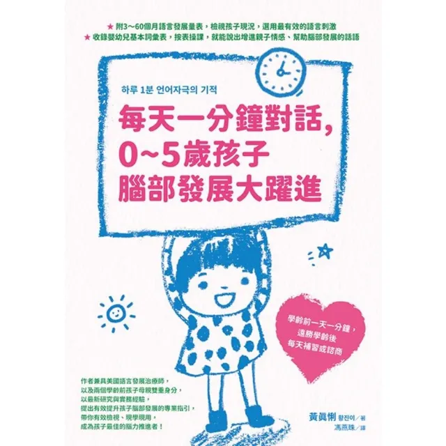 【momoBOOK】每天一分鐘對話，0~5歲孩子腦部發展大躍進(電子書)