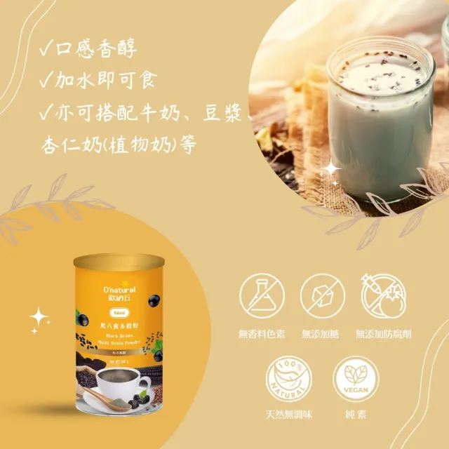 【O’natural 歐納丘】黑八寶多穀粉600g*2罐