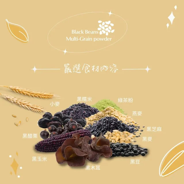 【O’natural 歐納丘】黑八寶多穀粉600g*2罐
