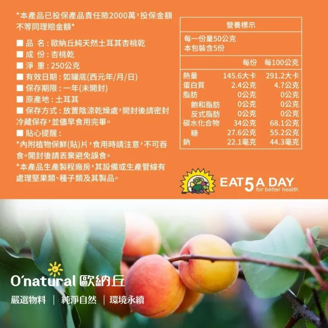 【Onatural 歐納丘】純天然土耳其杏桃乾250g*3罐