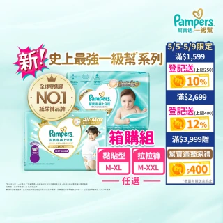 【幫寶適】一級幫 散熱拉拉褲M-XXL/黏貼型M-XL嬰兒紙尿褲/褲型/尿布 1箱(拉拉褲氣感散熱腰圍/遠離紅屁屁)