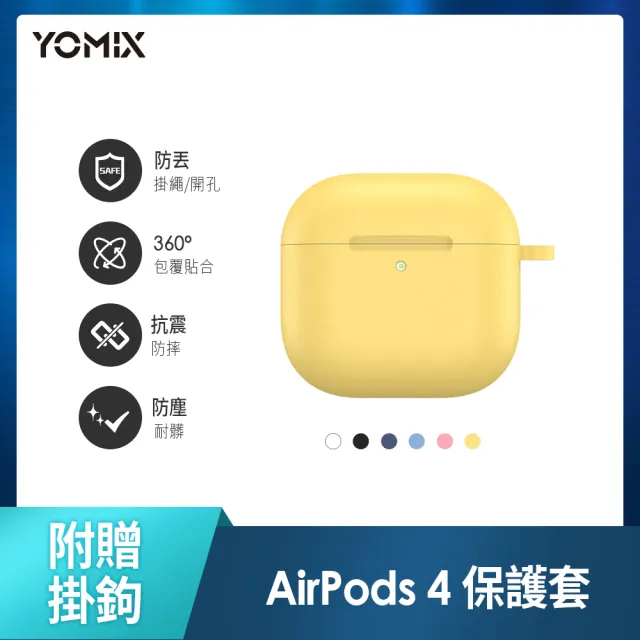 保護套+掛鉤組【Apple】AirPods 4