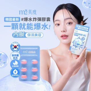 【m2 美度】超能水光精粹軟膠囊 5盒組-爆水膠囊(24入/盒.韓國製造.素食可食)