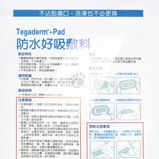 【3M】防水好吸敷料X10包(3片/包 3公分傷口專用)