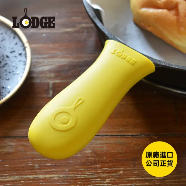【LODGE】鑄鐵鍋專用矽膠鍋柄隔熱套-多色可選 (矽膠鍋把隔熱套/防燙鍋柄套/長鍋柄矽膠套/ASHH21/ASHH31)