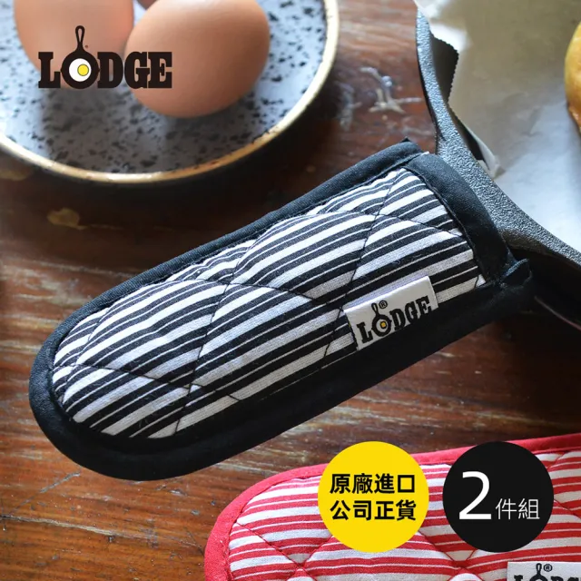 【LODGE】鑄鐵鍋專用印花布質鍋柄隔熱套2件組-多色可選 (布製鍋把隔熱套/防燙鍋柄套/鍋柄矽膠套/2HHCAM2)