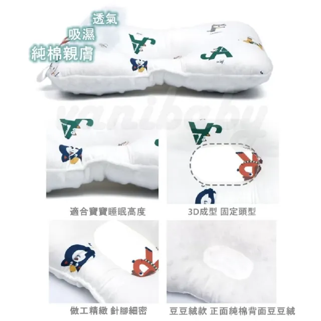 【Vanibaby】超透氣3D護頭型嬰兒枕(純棉豆豆絨  多款可選)