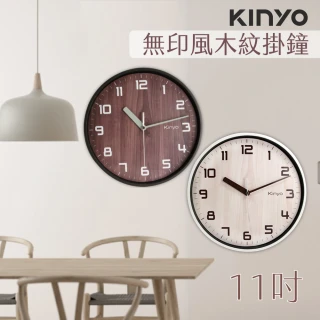 【KINYO】無印風木紋掛鐘/時鐘(CL-156)