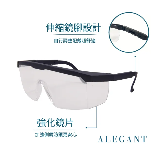 【ALEGANT】防疫霧藍框架加大鏡片伸縮鏡腳安全防護眼鏡/防護/防風-超值2入組(台灣製造護目鏡/防飛沫)